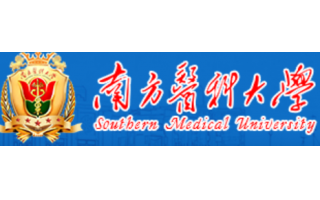 南方醫(yī)科大學(xué)